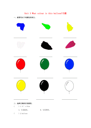 2020年春三年級(jí)英語下冊(cè) Unit 3 What colour is this balloon同步習(xí)題（2）（無答案） 湘少版（三起）