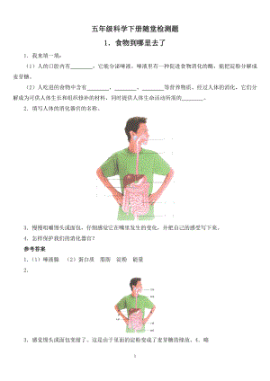 青島版五年級(jí)科學(xué)下冊(cè)隨堂自測(cè)題及答案.doc