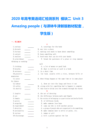 2021年高考英語(yǔ) 新教材配套詞匯檢測(cè)系列 模塊二 Unit 3 Amazing people（學(xué)生版） 譯林牛津版