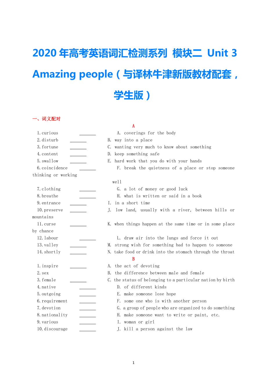 2021年高考英語 新教材配套詞匯檢測系列 模塊二 Unit 3 Amazing people（學(xué)生版） 譯林牛津版_第1頁