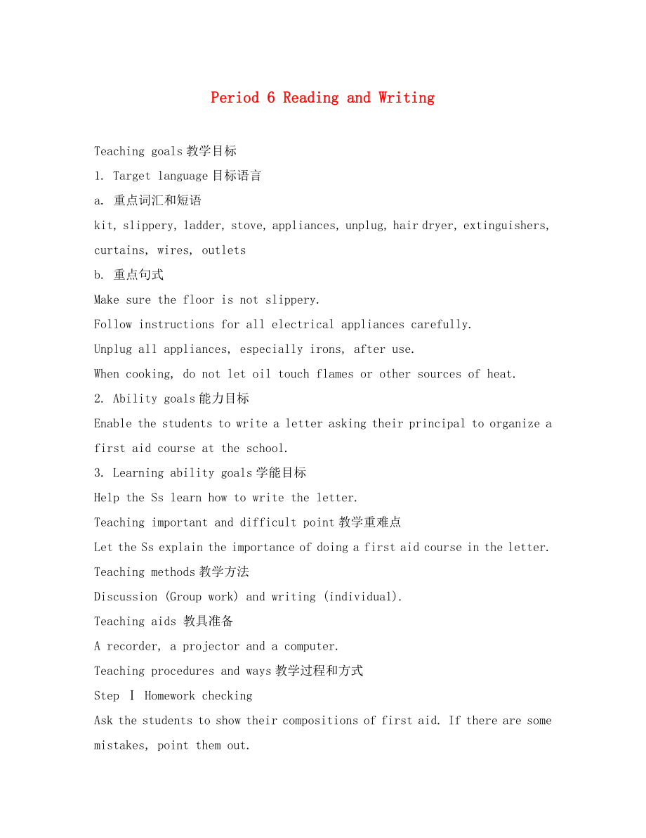 北京市2020學(xué)年高中英語 Unit 5 First aid Period 6 Reading and writing教學(xué)設(shè)計 新人教版必修5_第1頁