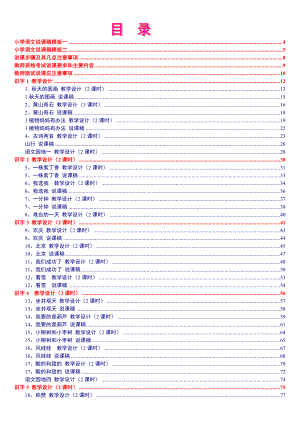 【精編】《小學(xué)語(yǔ)文 二年級(jí)上冊(cè)》教案說(shuō)課稿