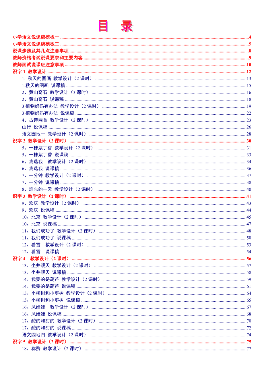 【精编】《小学语文 二年级上册》教案说课稿_第1页