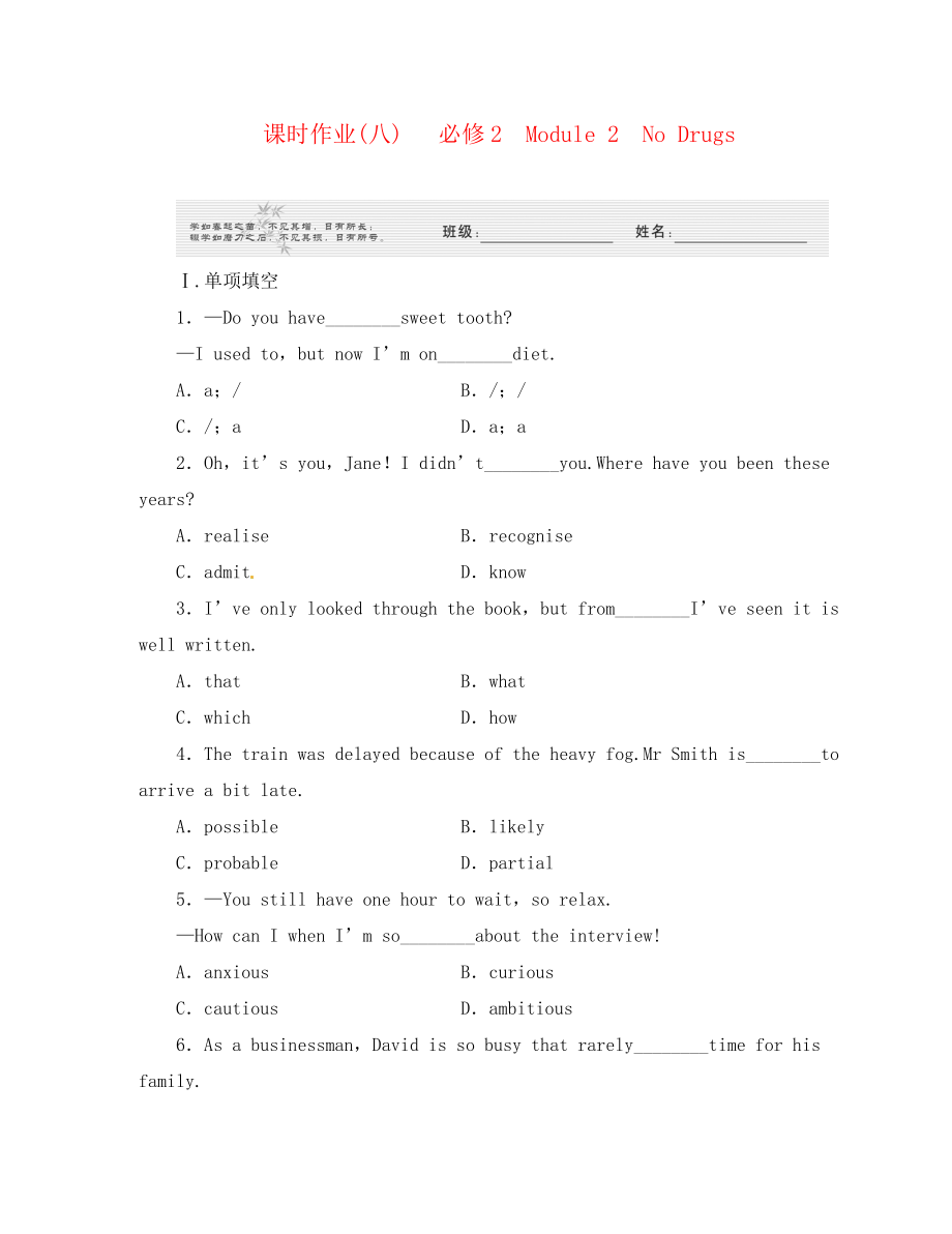 2020高考英語 Module 2　No Drugs總復(fù)習(xí) 外研版必修2_第1頁