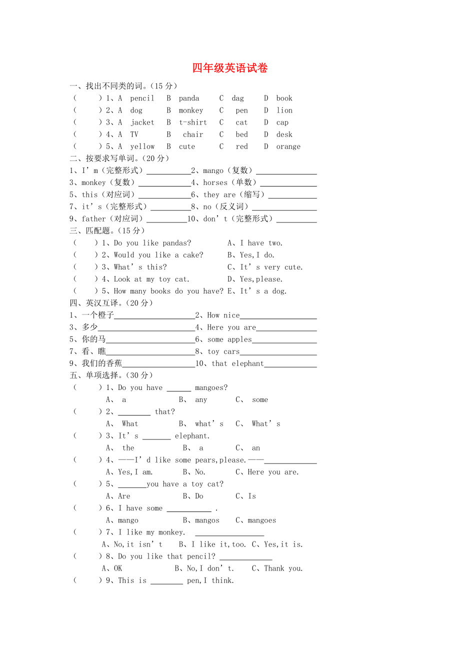 2020四年級英語上冊 抽考試卷（無答案） 牛津譯林版_第1頁