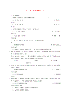 七年級政治下冊 第二單元試題 教科版