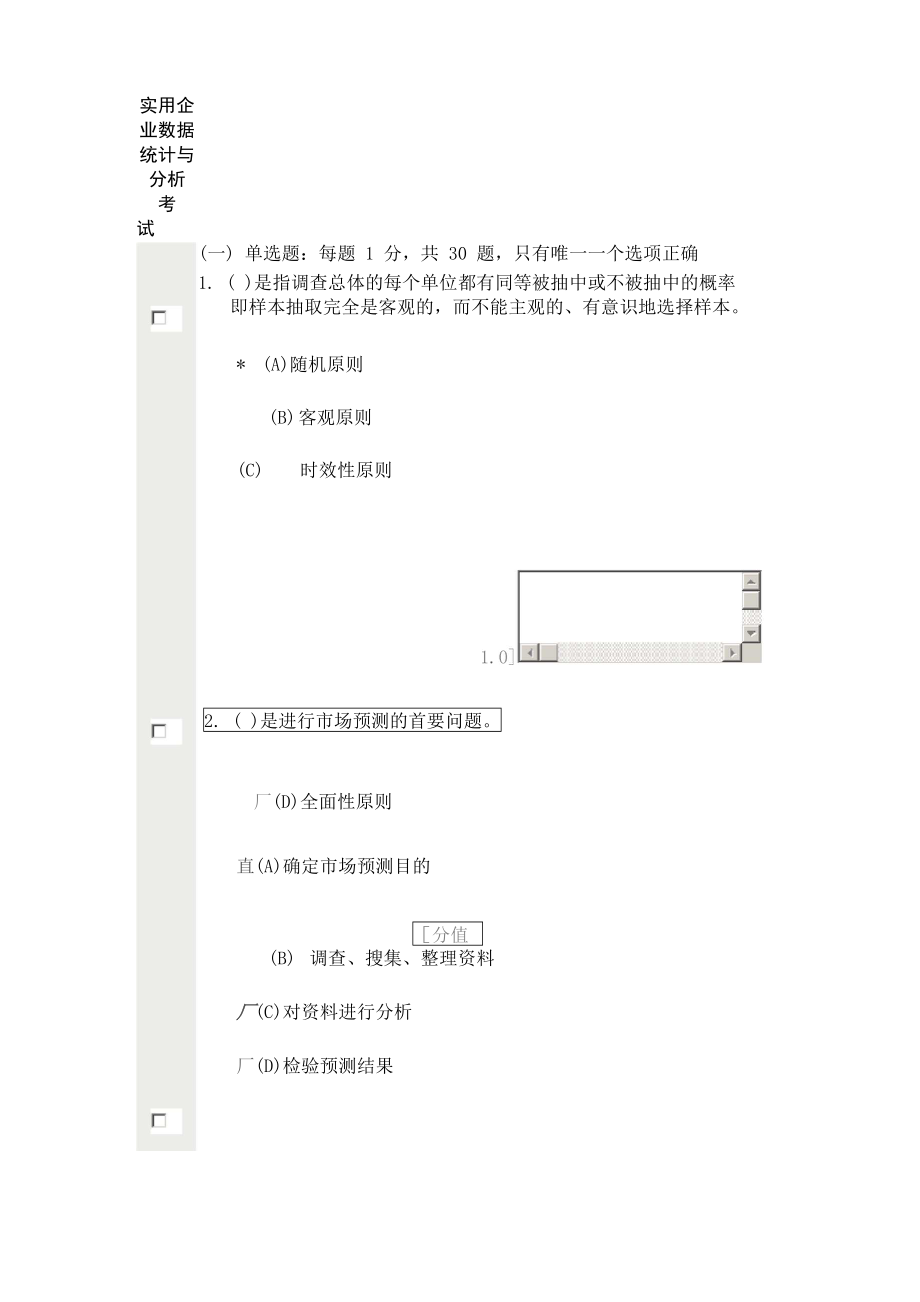 實(shí)用企業(yè)數(shù)據(jù)統(tǒng)計(jì)與分析 考試70分_第1頁