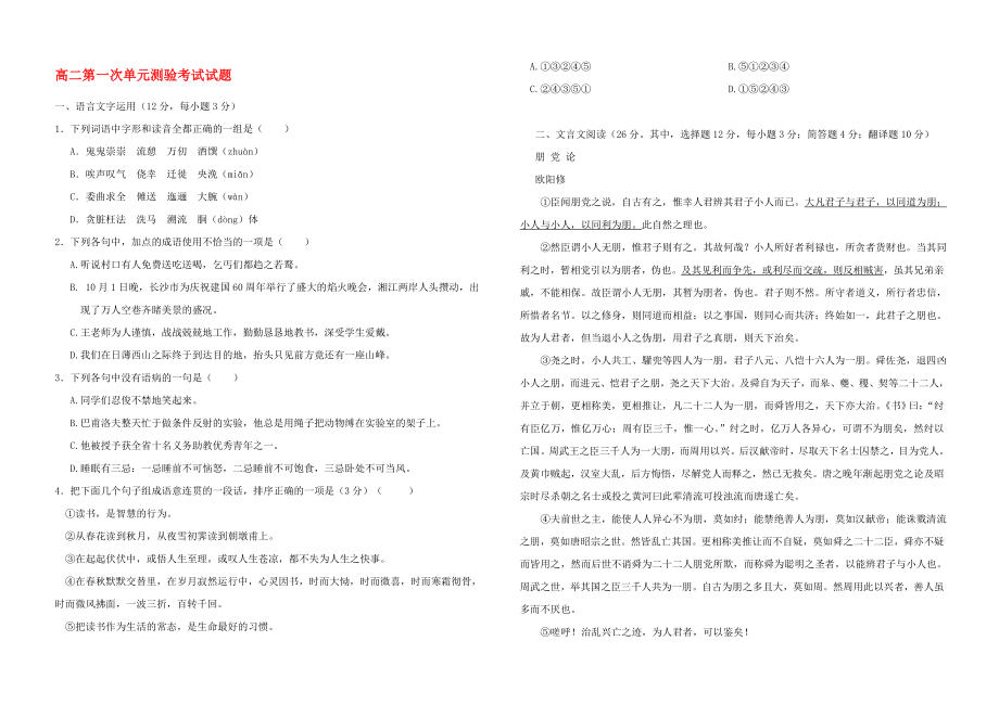 2020年高二語文 第一次單元測驗考試試題 新人教版必修5_第1頁