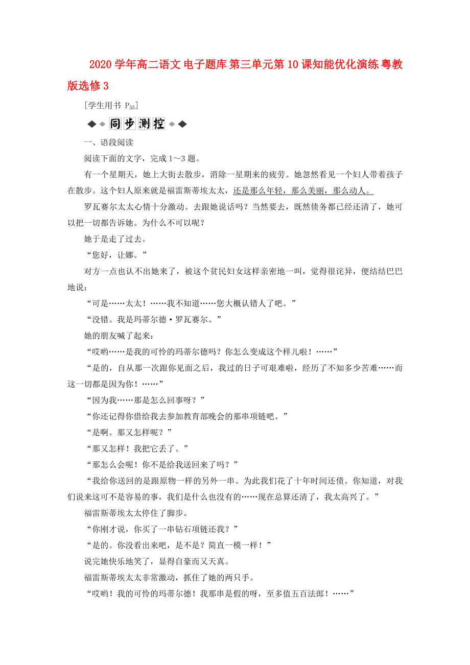 2020學(xué)年高中語文 電子題庫 第三單元第10課知能優(yōu)化演練 粵教版選修3_第1頁