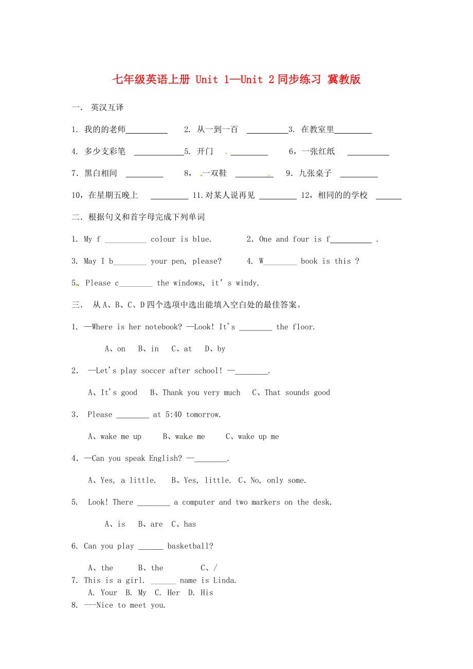 七年級(jí)英語(yǔ)上冊(cè) Unit 1—Unit 2同步練習(xí) 冀教版_第1頁(yè)