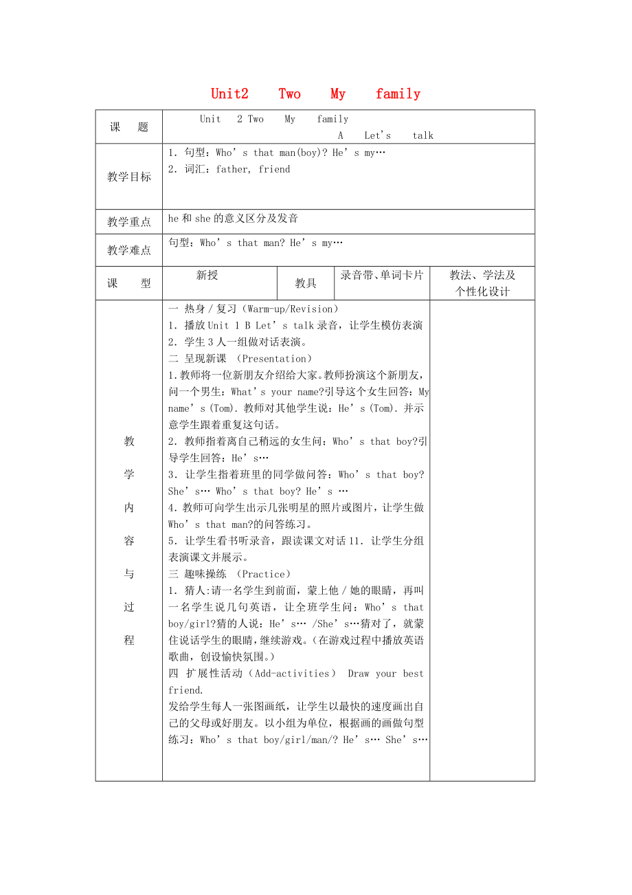 2020三年級英語下冊《Unit 2 My family》（第1課時）教案 人教PEP_第1頁