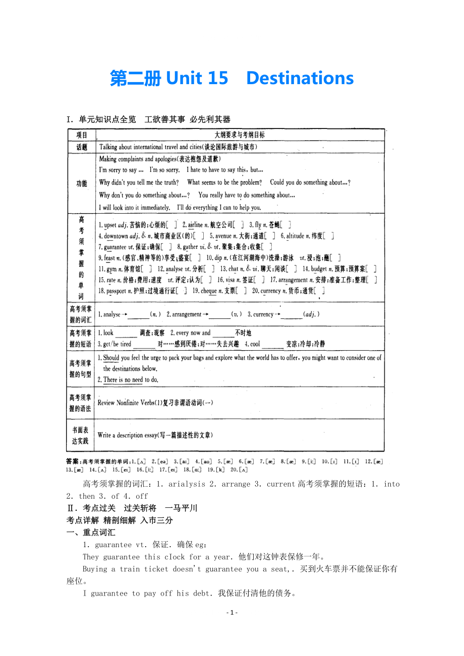 2021年高考英語 Unit 15 Destinations總復(fù)習(xí)大綱版知識點精講精析與高考試題預(yù)測 大綱人教版第二冊_第1頁