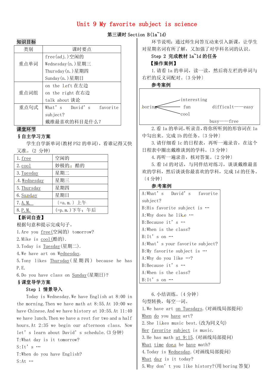 【名校課堂】2015七年級(jí)英語上冊(cè)Unit 9 My favorite subject is science（第3課時(shí)）導(dǎo)學(xué)案 人教新目標(biāo)版_第1頁