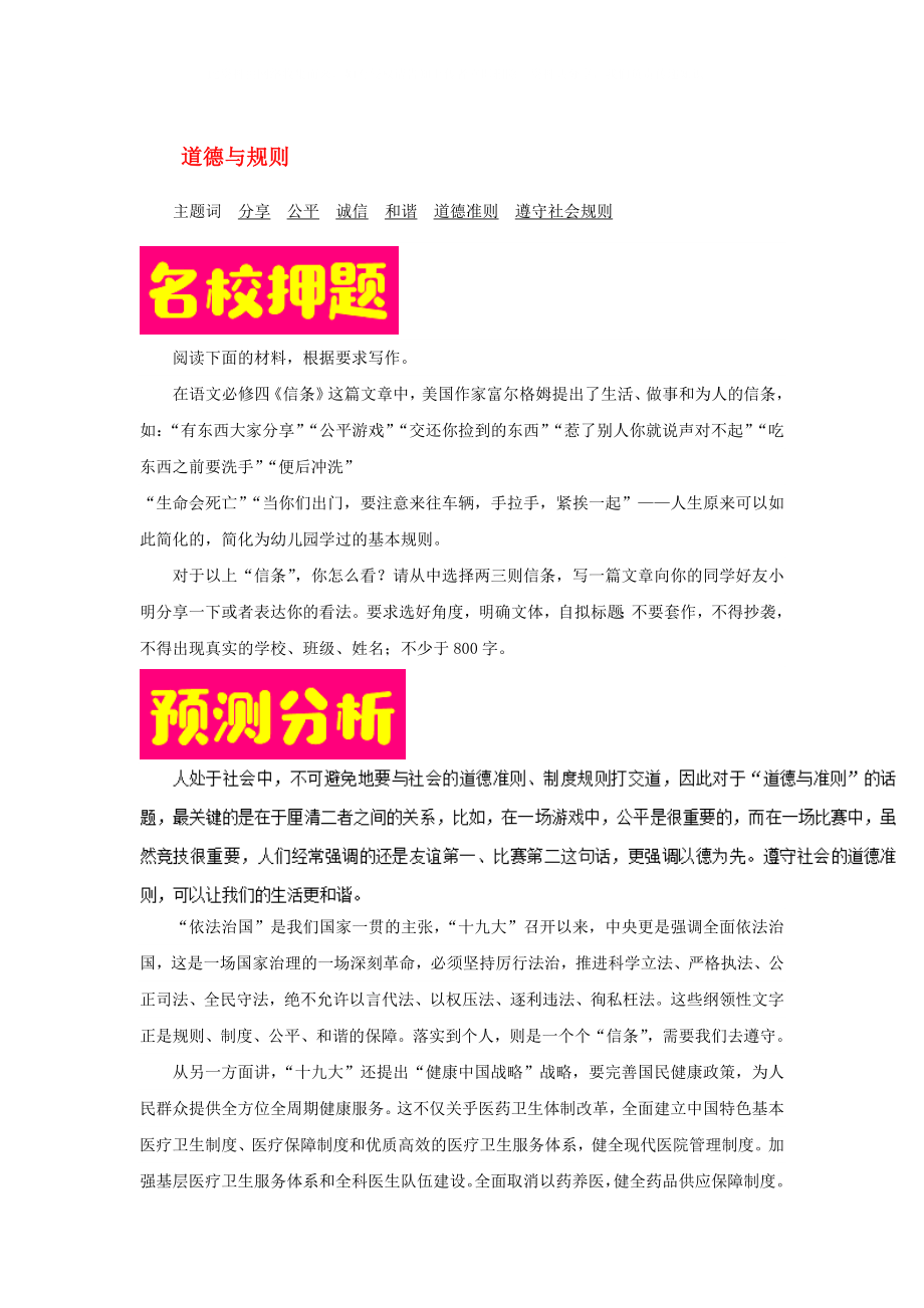 2020年高考語文 作文熱點預測分析及范文示例 道德與規(guī)則_第1頁