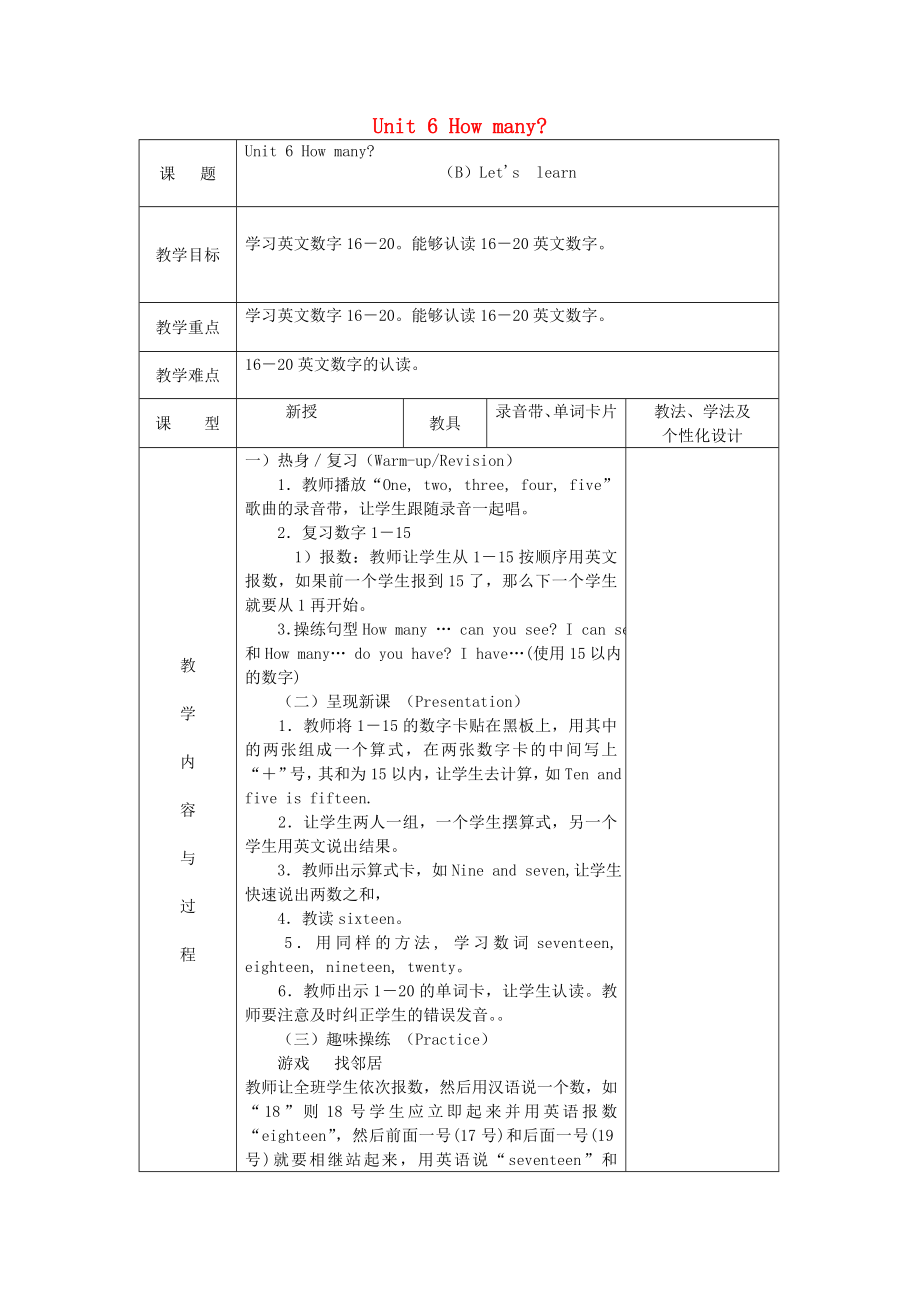 2020三年級(jí)英語(yǔ)下冊(cè)《Unit 6 How many》（第5課時(shí)）教案 人教PEP_第1頁(yè)