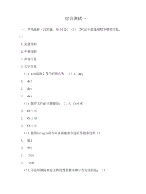 中望3D建?；A(chǔ) 試題及答案 綜合測試一.docx