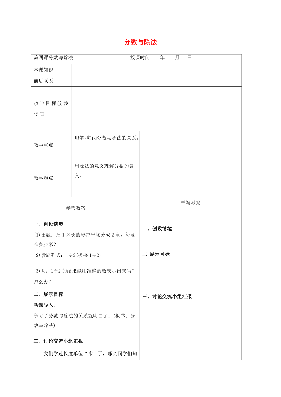 四年級數學下冊 分數與除法教案 冀教版_第1頁