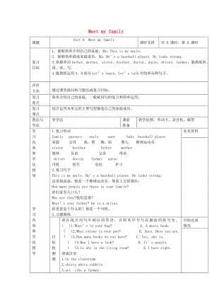 2020年秋四年級(jí)英語上冊(cè) Unit 6 Meet my family導(dǎo)學(xué)案1（無答案） 人教PEP版