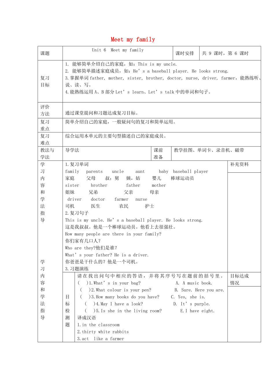 2020年秋四年級英語上冊 Unit 6 Meet my family導(dǎo)學(xué)案1（無答案） 人教PEP版_第1頁