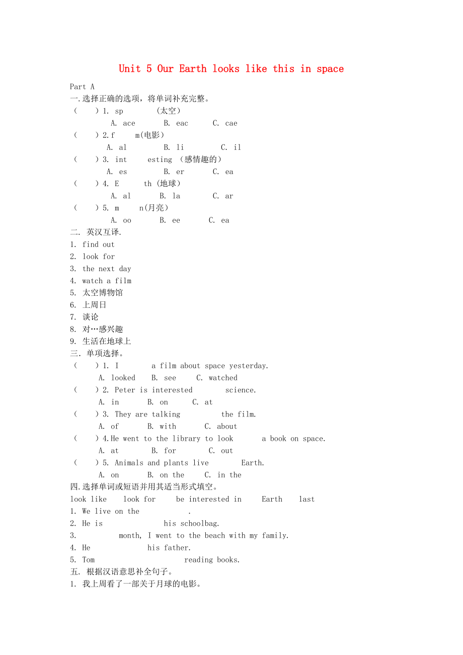 2020年春六年级英语下册 Unit 5 Our earth looks like this in space同步练习（无答案） 湘少版（三起）_第1页