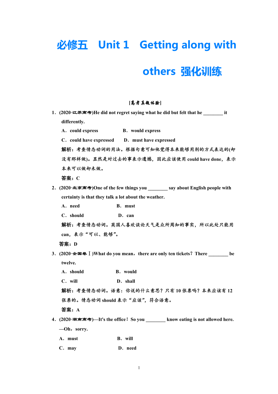 2021年高考英語(yǔ) 一輪復(fù)習(xí)【同步練習(xí)】 Unit 1Getting along with others 專題語(yǔ)法攻略（十三）情態(tài)動(dòng)詞強(qiáng)化訓(xùn)練 譯林版必修5（創(chuàng)新方案）_第1頁(yè)