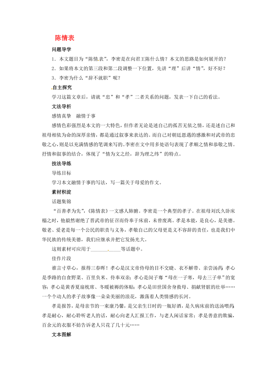 2020學(xué)年高中語文 第2專題 陳情表學(xué)案 蘇教版必修5_第1頁