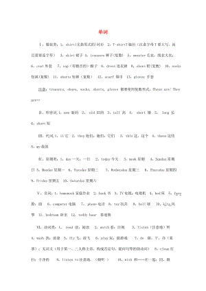 2020學年四年級英語上冊 知識歸納1 冀教版（三起）