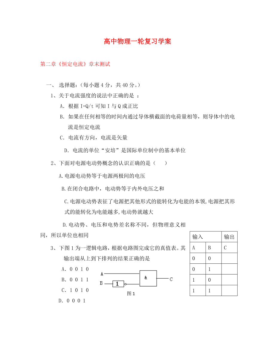 高中物理一輪復習 第2章《恒定電流》章末測試學案_第1頁