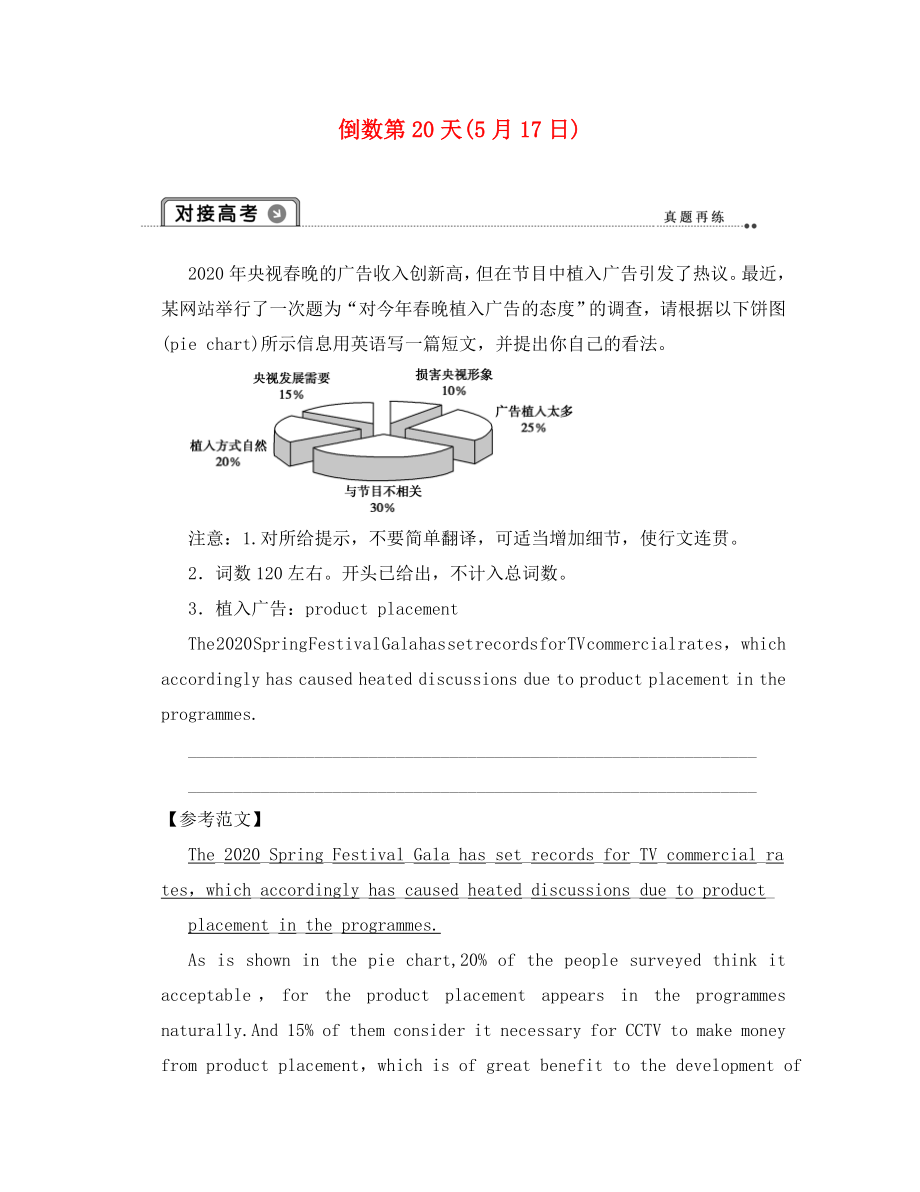 2020高考英語二輪復(fù)習(xí) 30天系列練習(xí)高考倒計(jì)時(shí)第20天（含解析）_第1頁