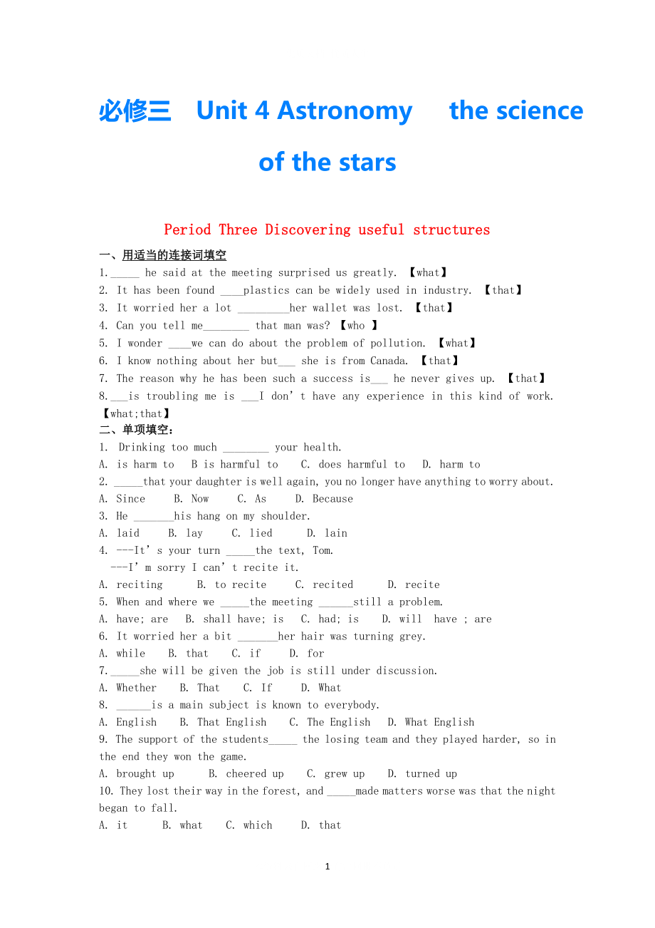 2021高中英語 Unit4 Astronomy the science o the stars-period3每課一練 新人教必修3_第1頁