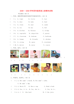 2020四年級(jí)英語(yǔ)上冊(cè) 期末模擬試卷（無(wú)答案） 人教PEP