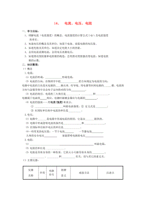 中考物理第一輪總復(fù)習(xí) 14電流、電壓、電阻學(xué)案 蘇教版