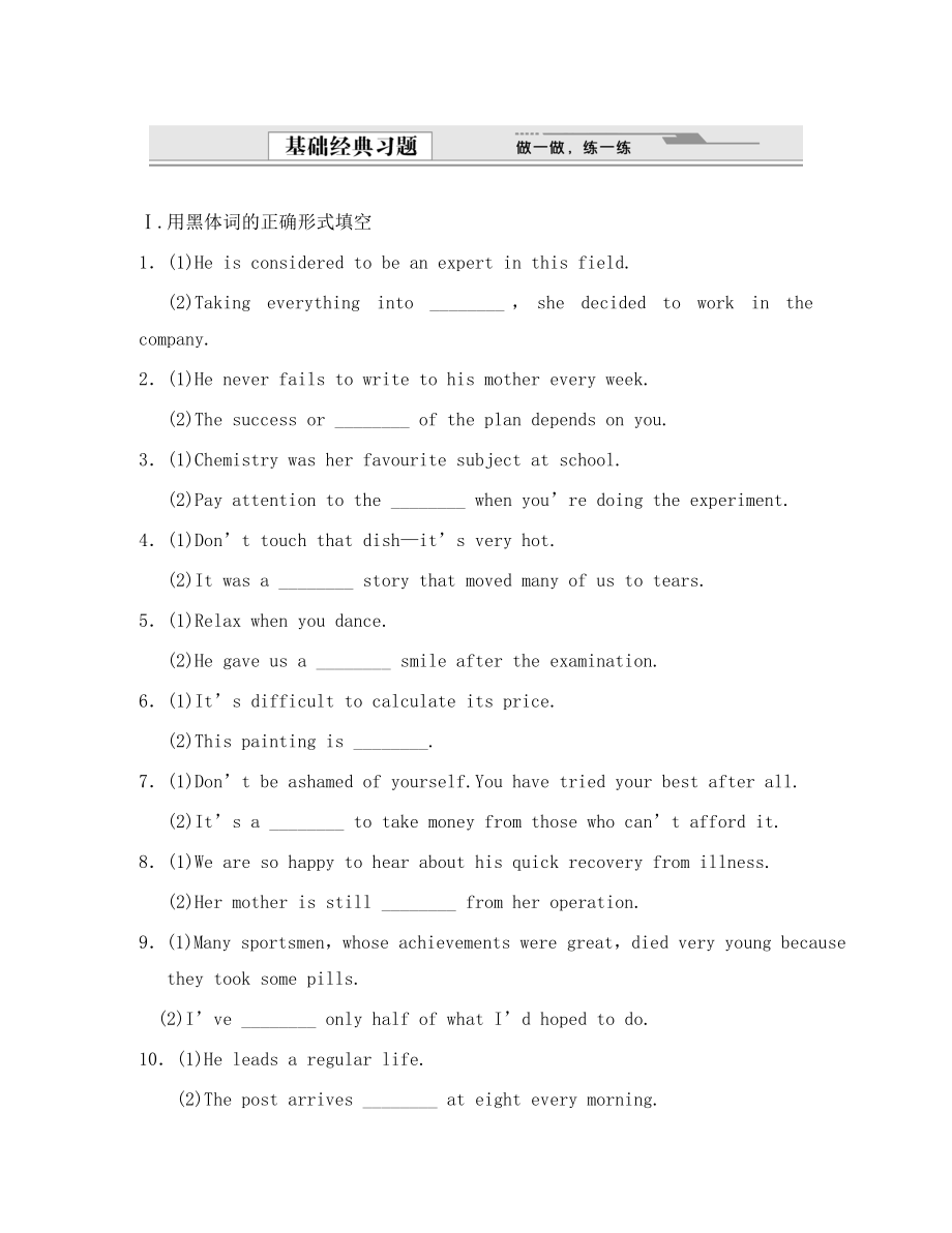 【創(chuàng)新設(shè)計】2020版高考英語總復(fù)習(xí) Unit 3 Looking goodfeeling good基礎(chǔ)經(jīng)典習(xí)題 牛津譯林版_第1頁