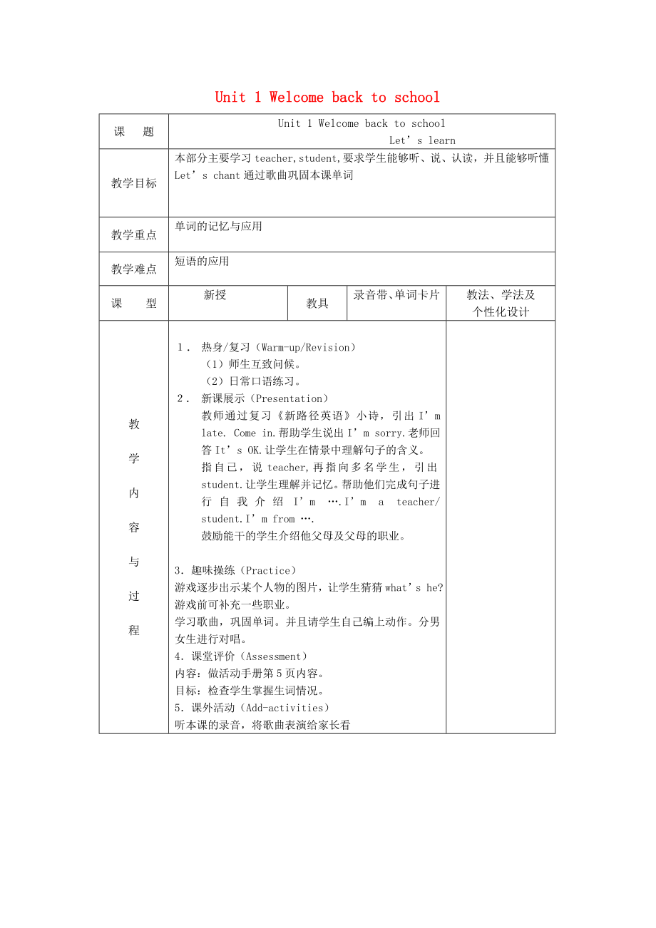 2020三年级英语下册《Unit 1 Welcome back to school》（第5课时）教案 人教PEP_第1页