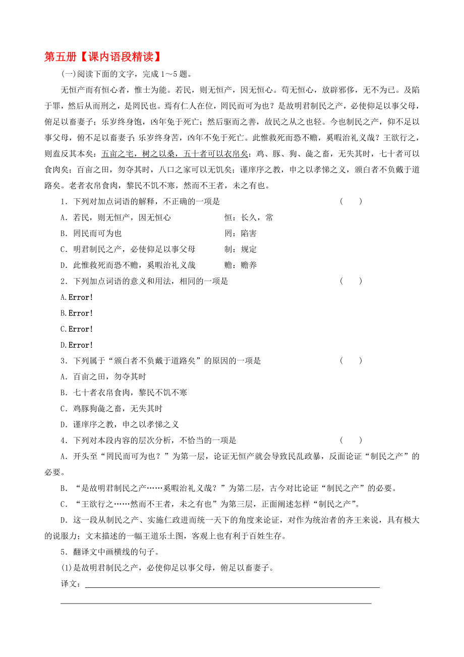 2020年高考語文 基礎知識測試 大綱人教版第五冊_第1頁