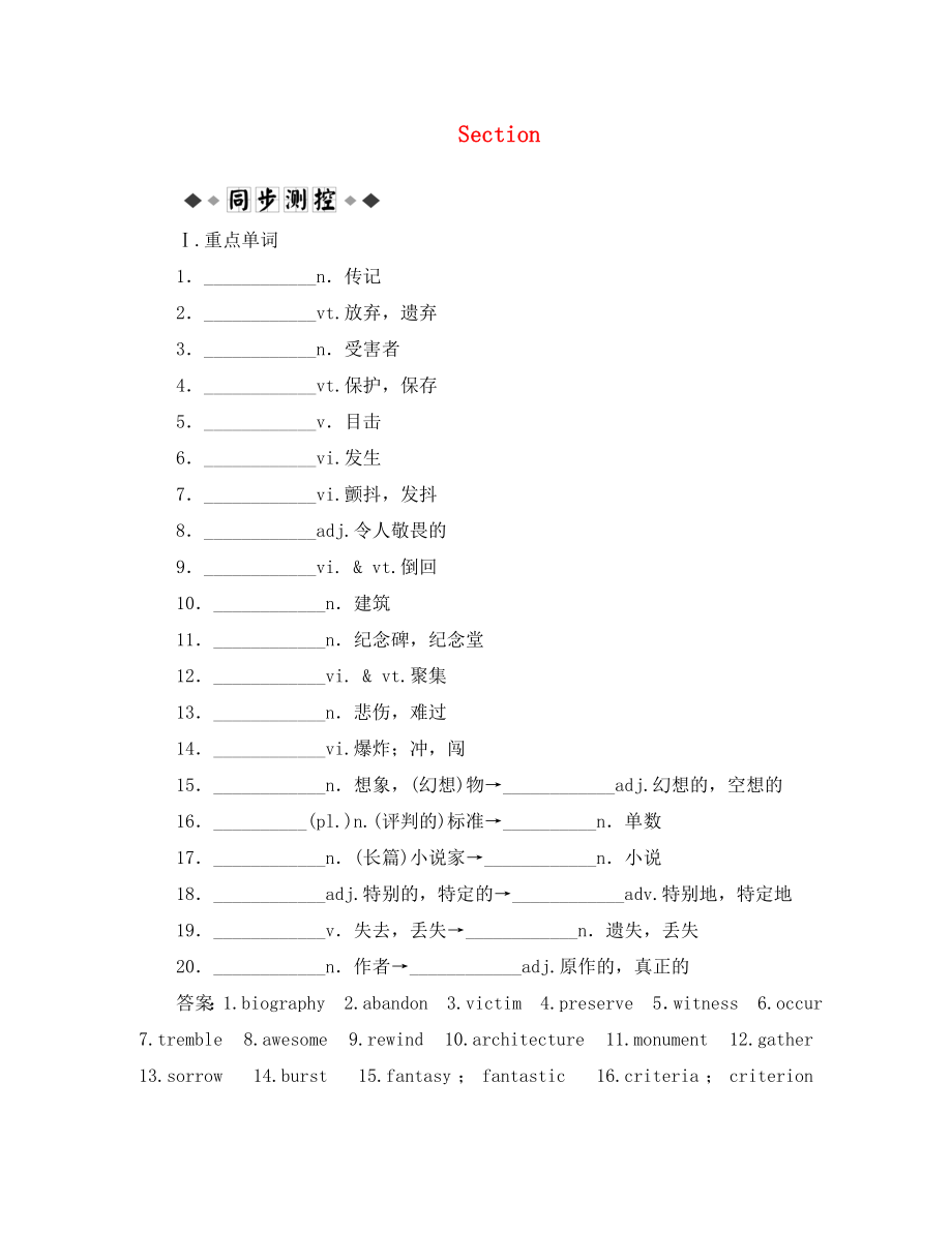 【優(yōu)化方案】廣東省2020高中英語(yǔ) Unit16 SectionⅠ速效提能演練 北師大版選修6_第1頁(yè)