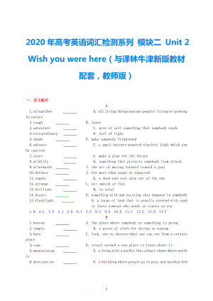 2021年高考英語 新教材配套詞匯檢測系列 模塊二 Unit 2 Wish you were here（教師版） 譯林牛津版