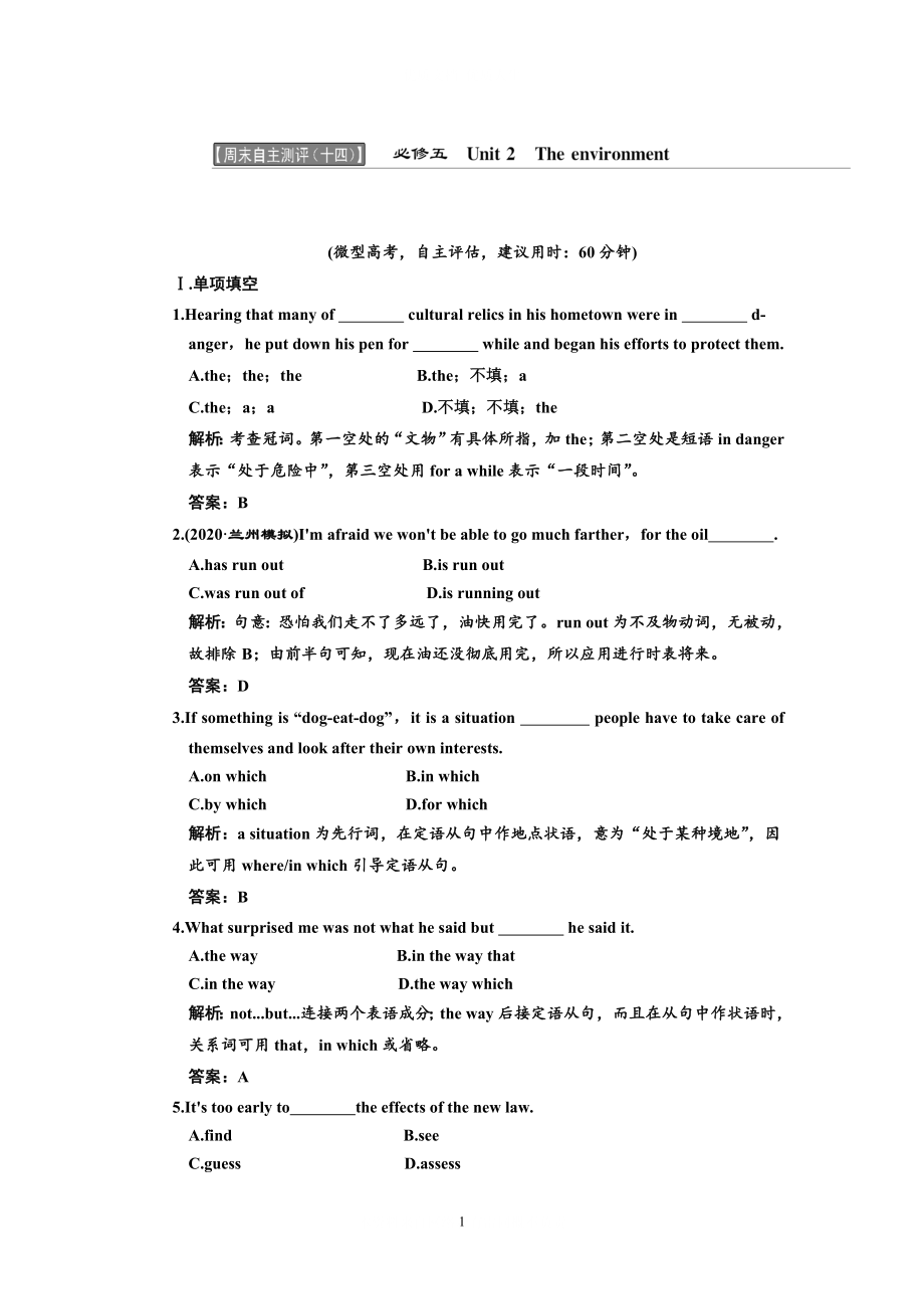 2021年高考英語 一輪復習【同步練習】 Unit 2The environment周末自主測評（十四） 譯林版必修5（創(chuàng)新方案）_第1頁