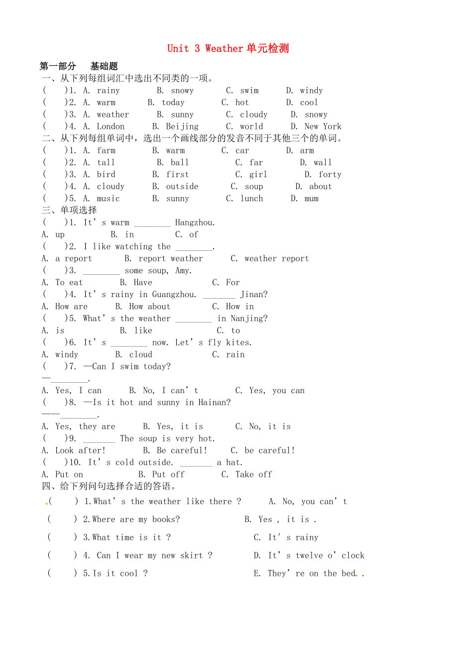 2020年春四年級(jí)英語下冊(cè) Unit 3 Weather測(cè)試題1（無答案） 人教PEP版_第1頁