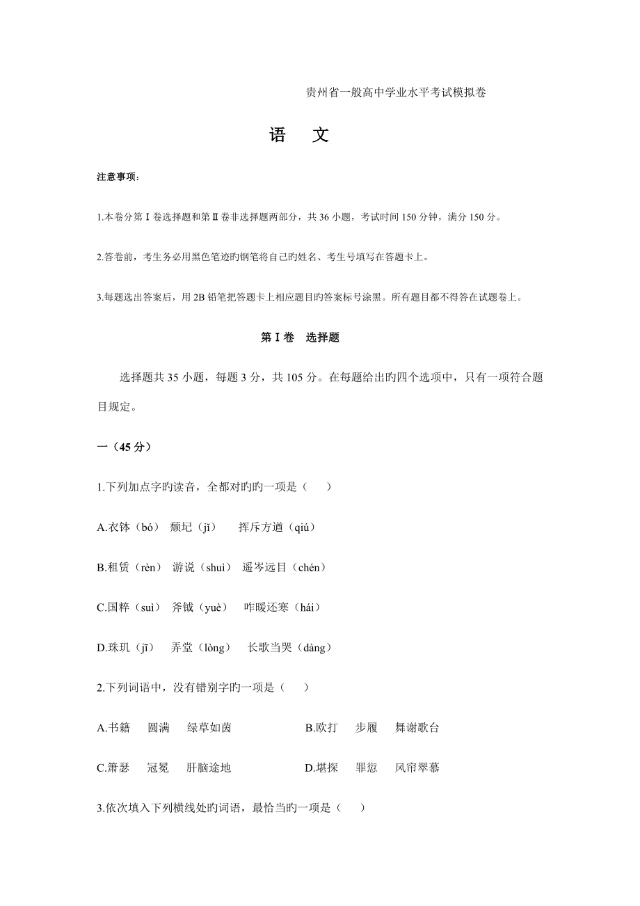2022贵州省普通高中学业水平考试模拟卷含答案_第1页