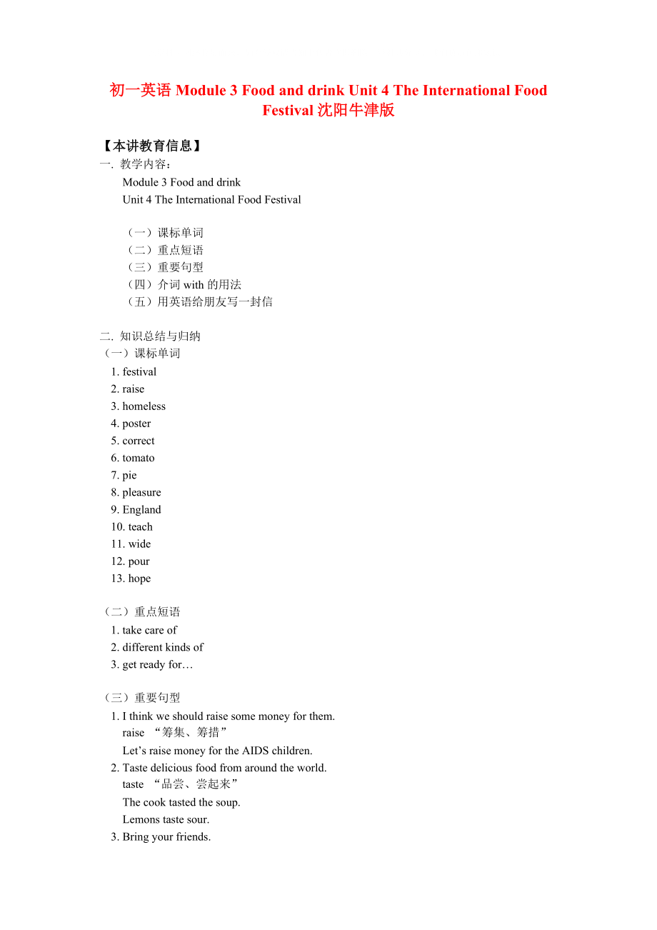 七年級英語Module 3 Food and drink Unit 4 The International Food Festival沈陽牛津版知識精講_第1頁