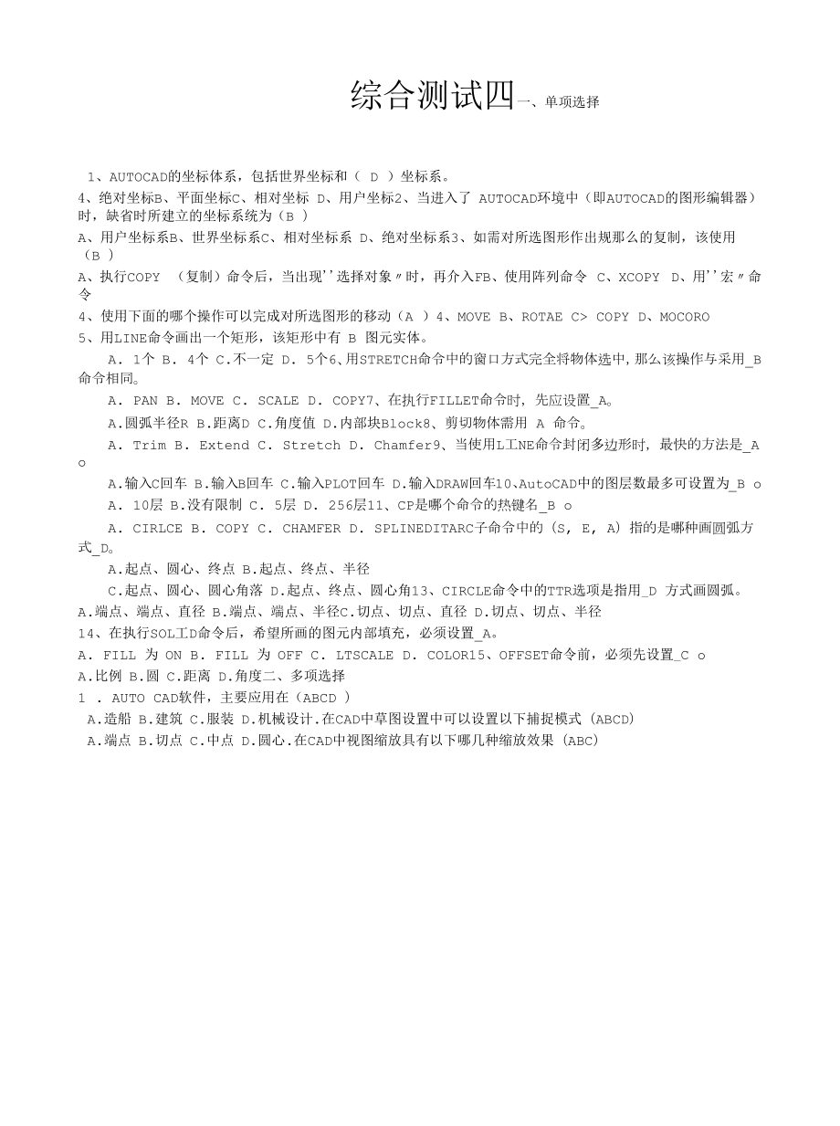 中望3D建模基础 试题及答案 综合测试四.docx_第1页