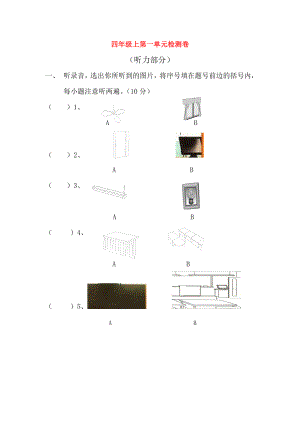 2020年四年級英語上冊 第一單元檢測卷（無答案） 人教PEP