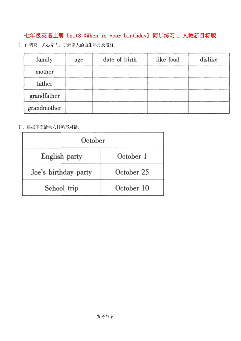 七年级英语上册 Unit8《When is your birthday》同步练习1 人教新目标版_第1页