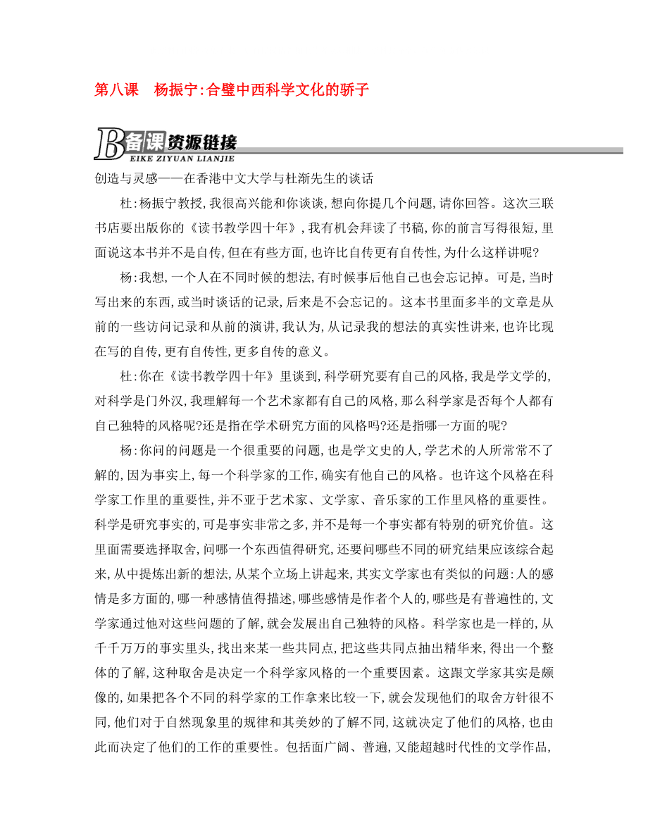 2020學(xué)年高中語(yǔ)文 第八課 楊振寧 合璧中西科學(xué)文化的驕子素材 新人教版選修《中外傳記作品選讀》_第1頁(yè)