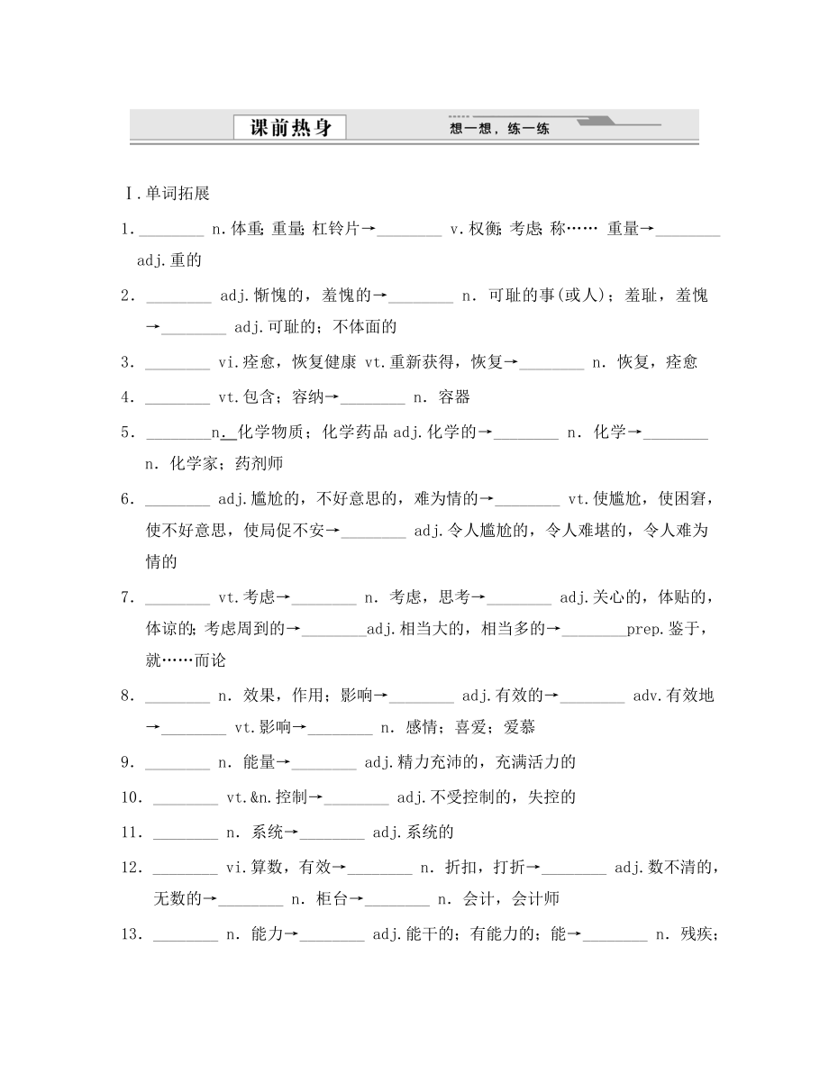 【創(chuàng)新設(shè)計(jì)】2020版高考英語(yǔ)總復(fù)習(xí) Unit 3 Looking goodfeeling good課前熱身 牛津譯林版_第1頁(yè)