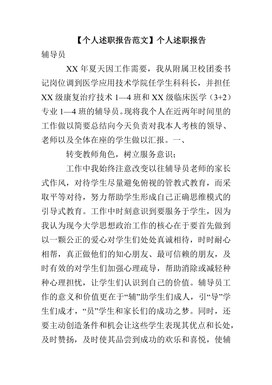 【個人述職報告范文】個人述職報告_第1頁