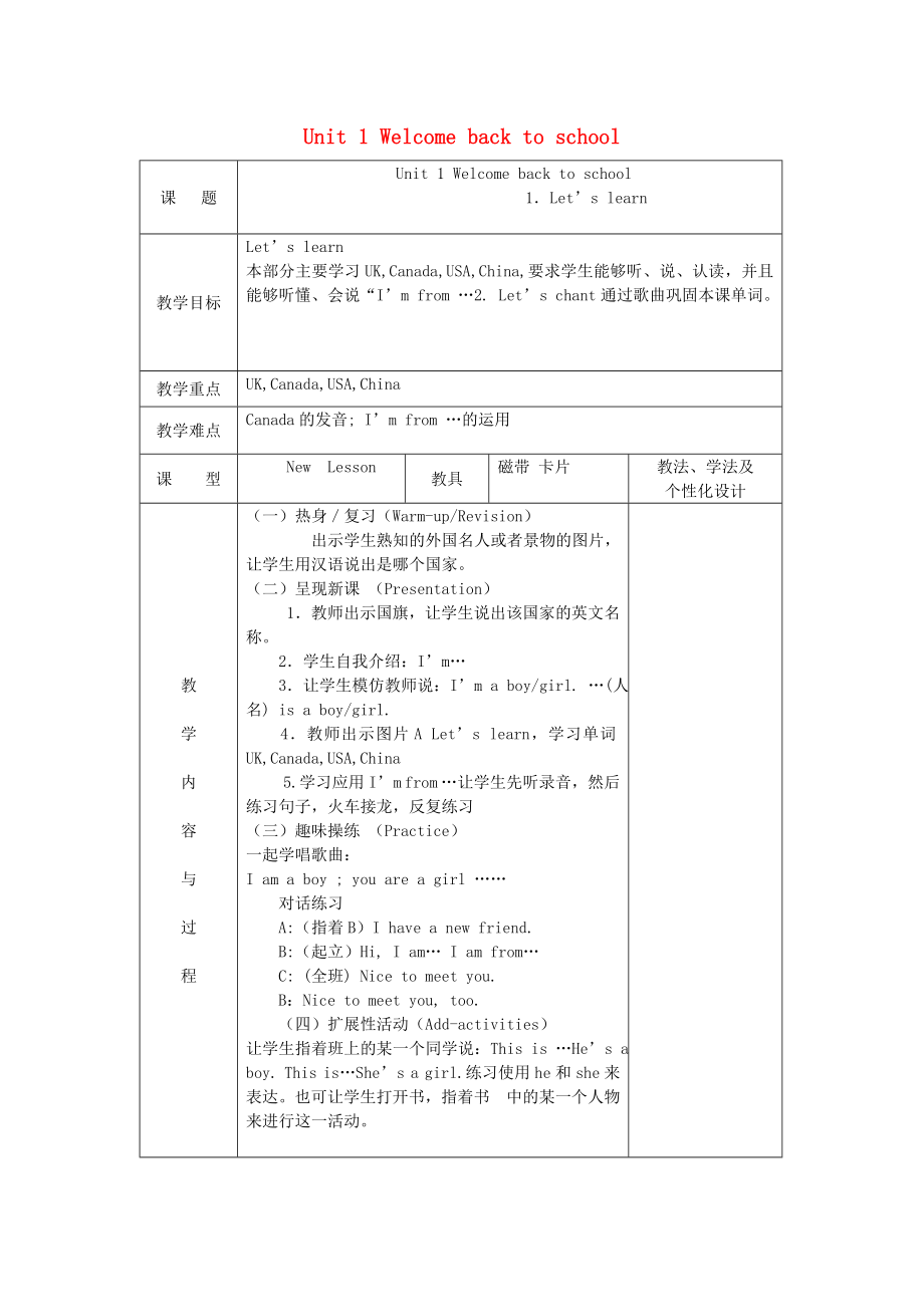 2020三年級(jí)英語下冊(cè)《Unit 1 Welcome back to school》（第1課時(shí)）教案 人教PEP_第1頁