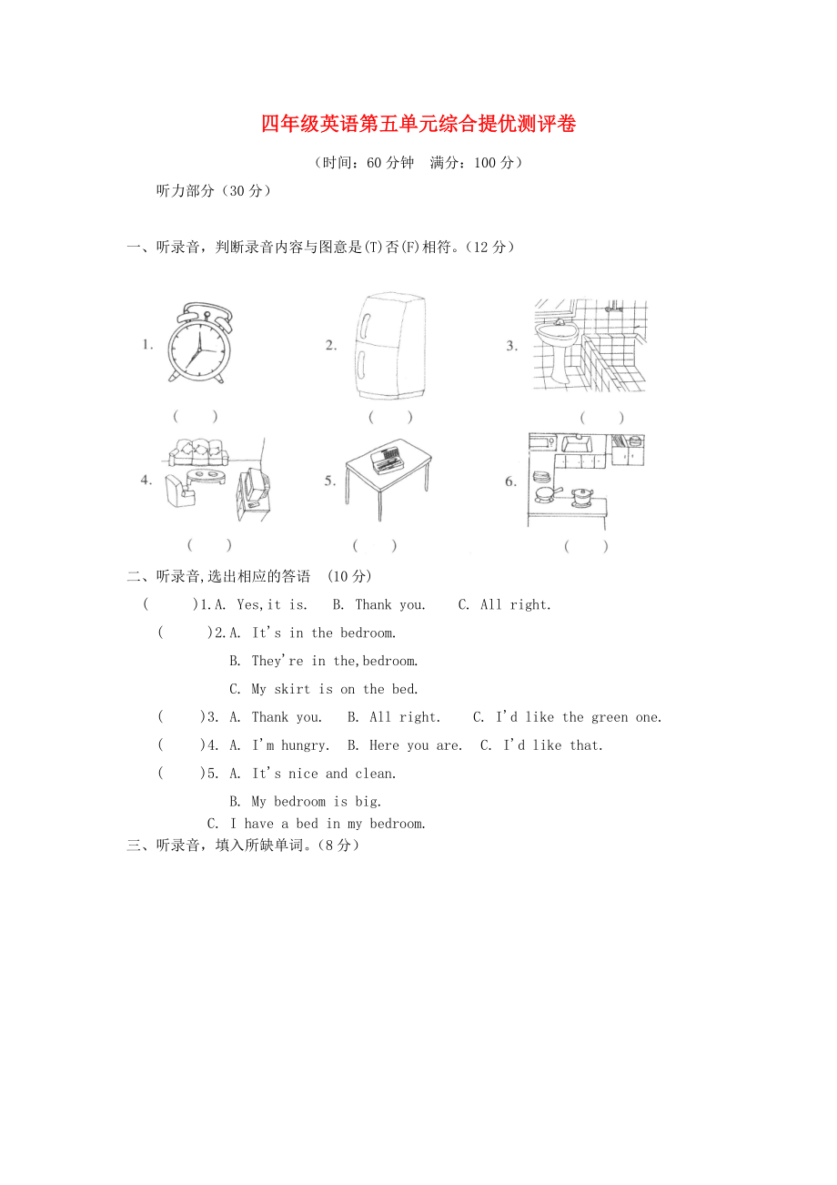 2020年四年級英語上冊 第五單元提優(yōu)測試題（無答案） 蘇教牛津版_第1頁