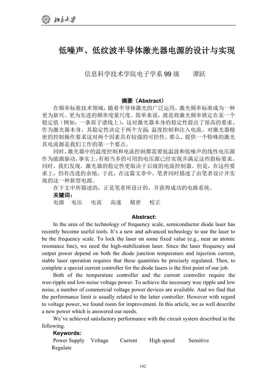 低噪声、低纹波半导体激光器电源的设计与实现 - 北京大学教务部_第1页